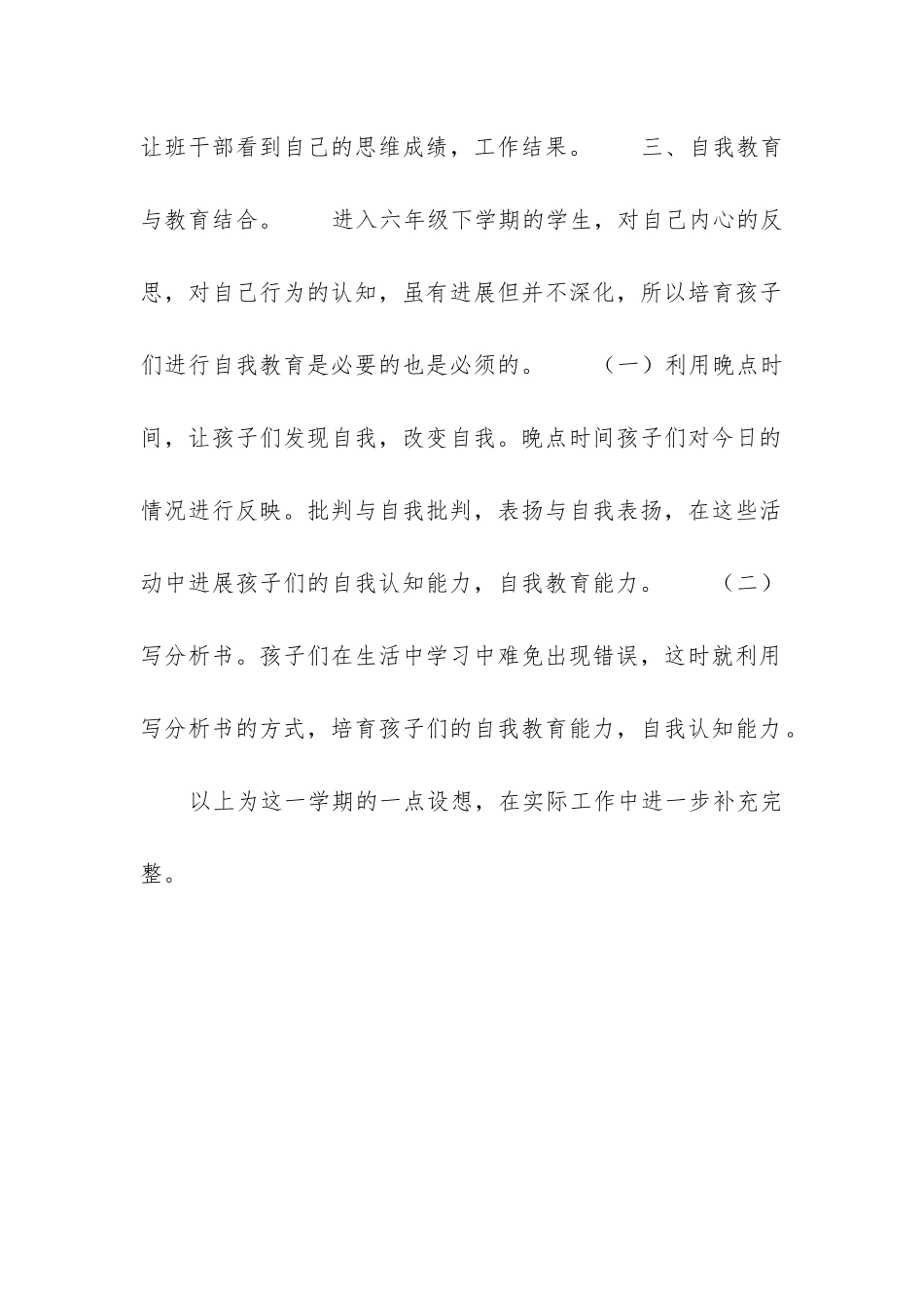 六年级下学期班主任工作计划(二)-_第3页