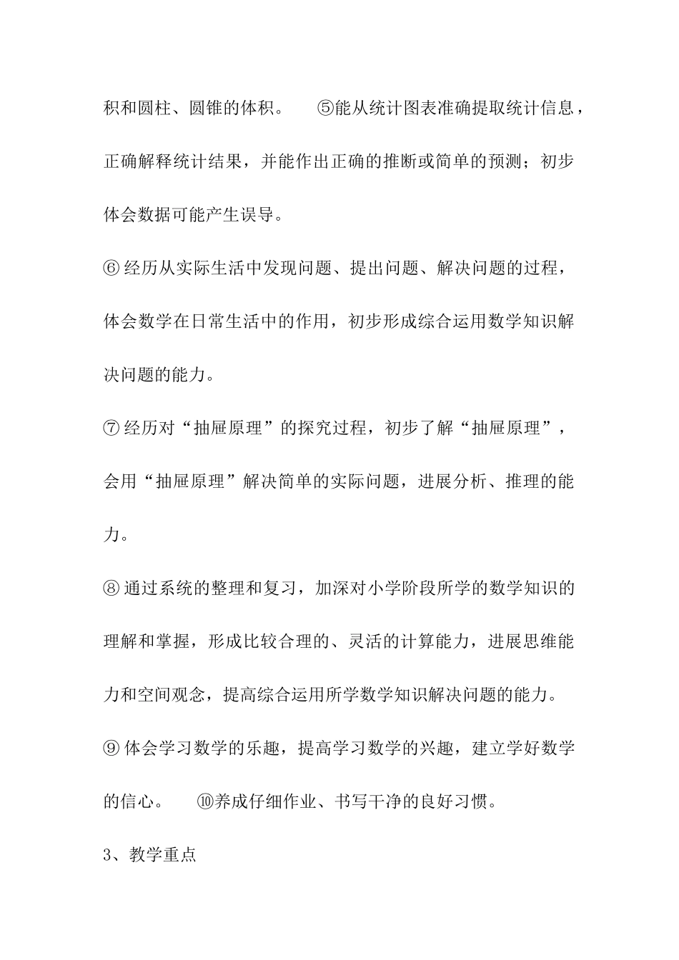 六年级下学期数学教学计划_第2页
