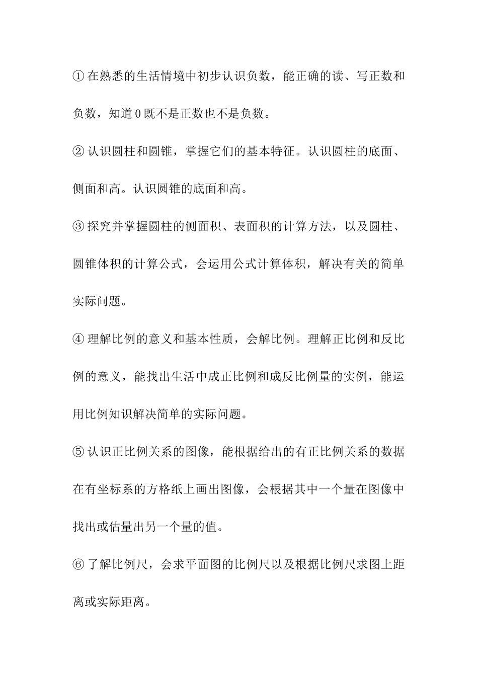 六年级下学期数学教学计划_第3页