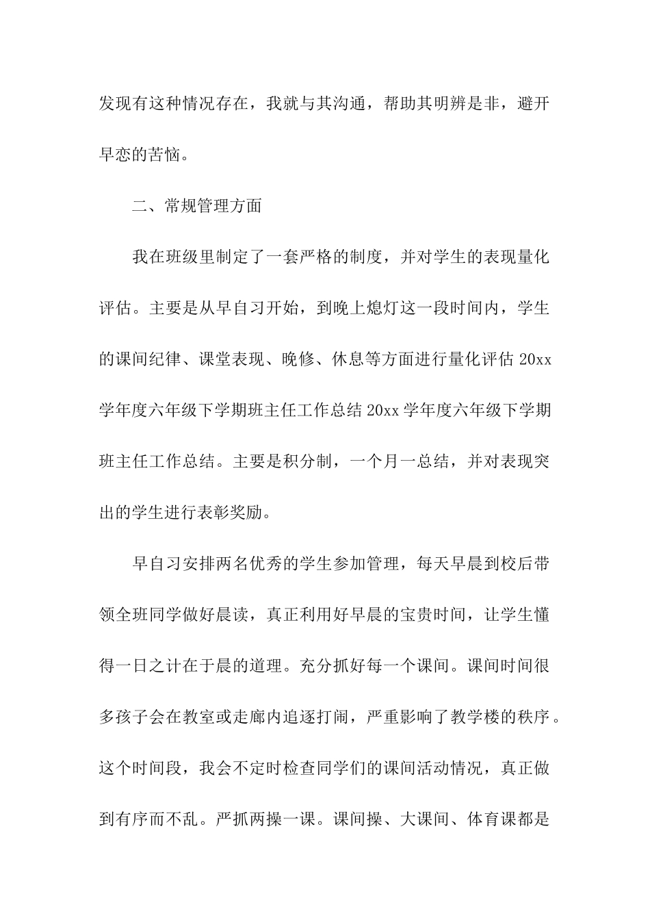 六年级下学期班主任个人工作总结_第2页