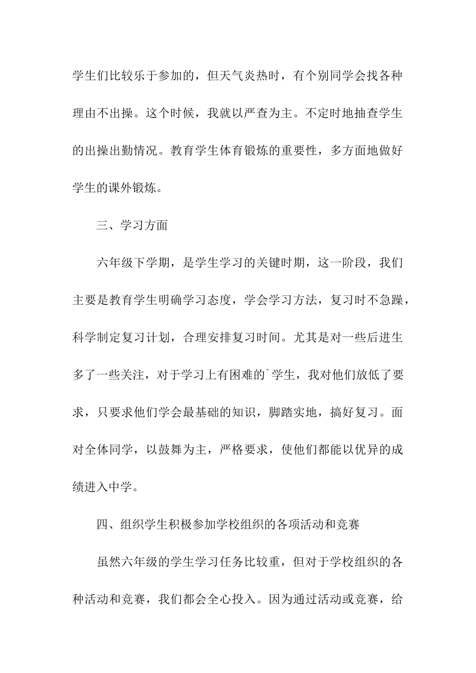 六年级下学期班主任个人工作总结_第3页