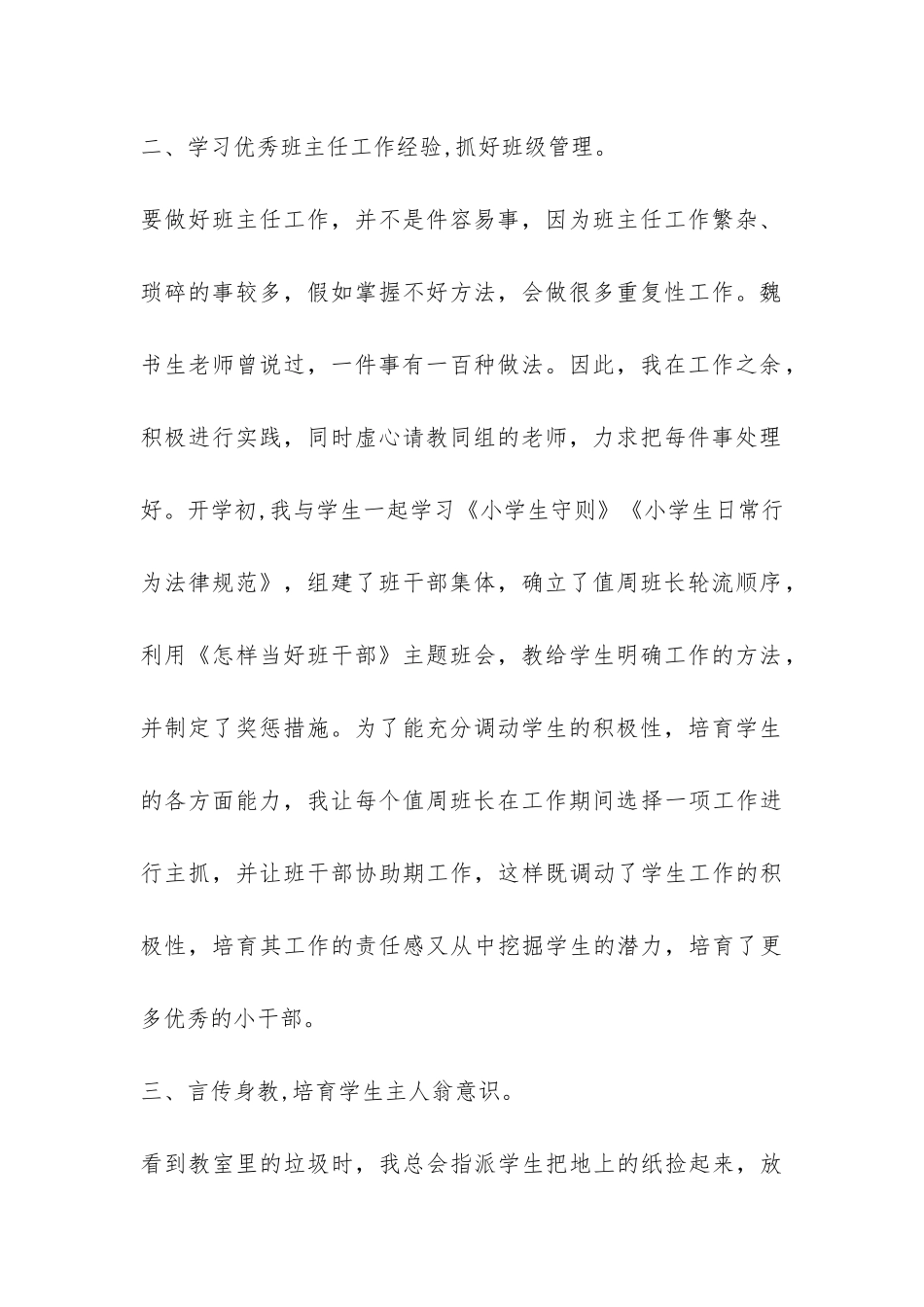 六年级下学期班队工作总结-_第2页