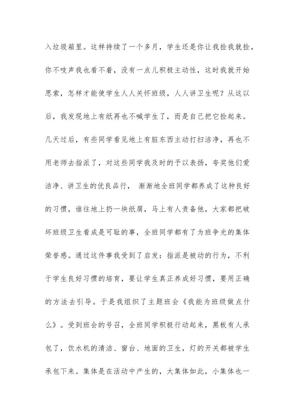 六年级下学期班队工作总结-_第3页