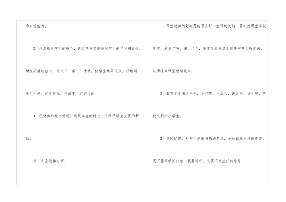 六年级下学期班主任工作计划样本-班主任工作计划_第3页