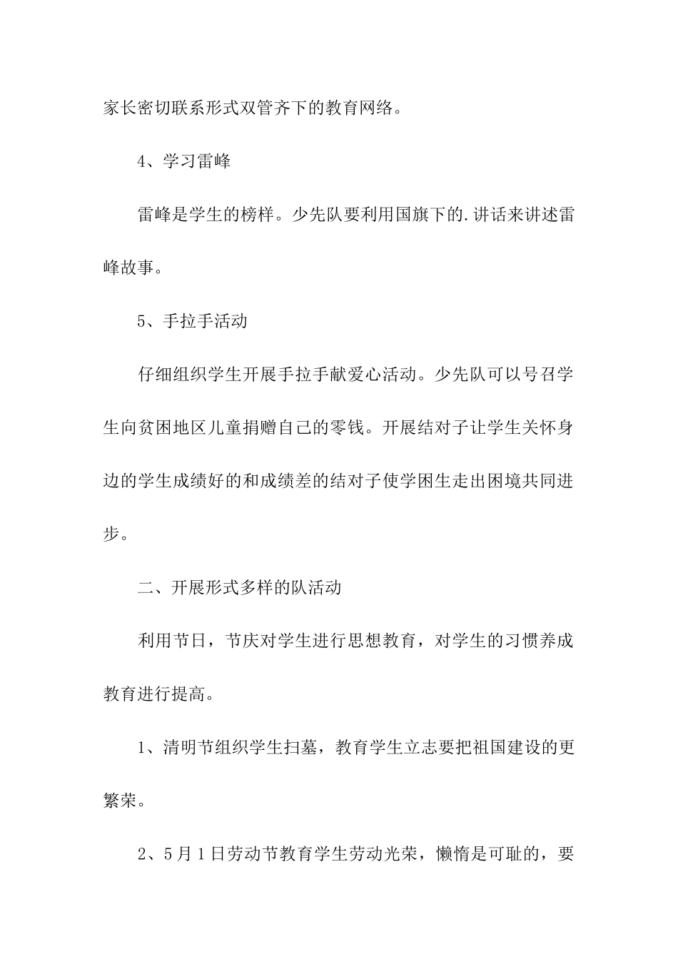 六年级下学期的少先队工作计划_第2页