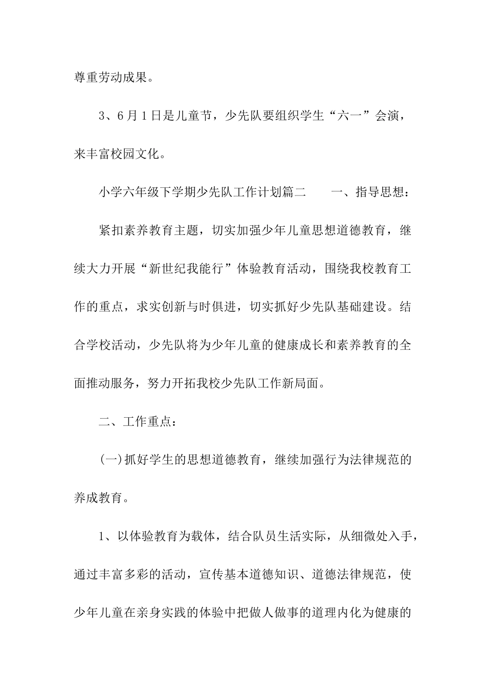 六年级下学期的少先队工作计划_第3页