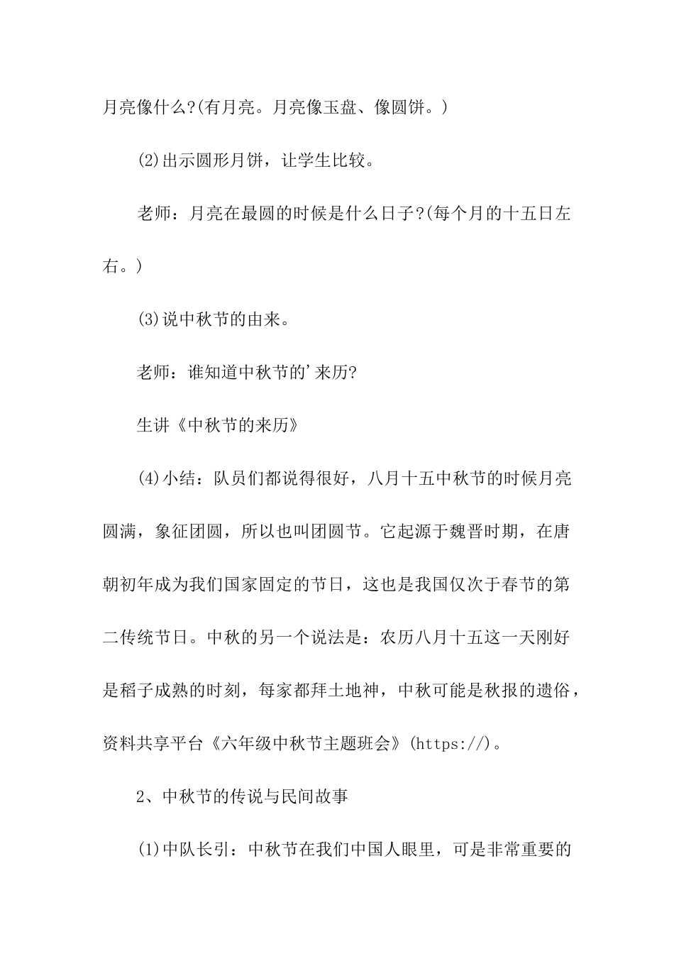 六年级中秋节主题班会_第2页