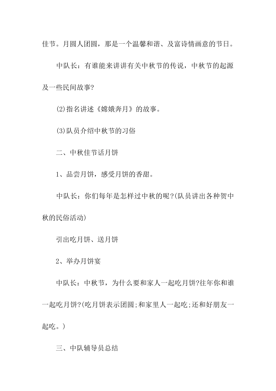 六年级中秋节主题班会_第3页