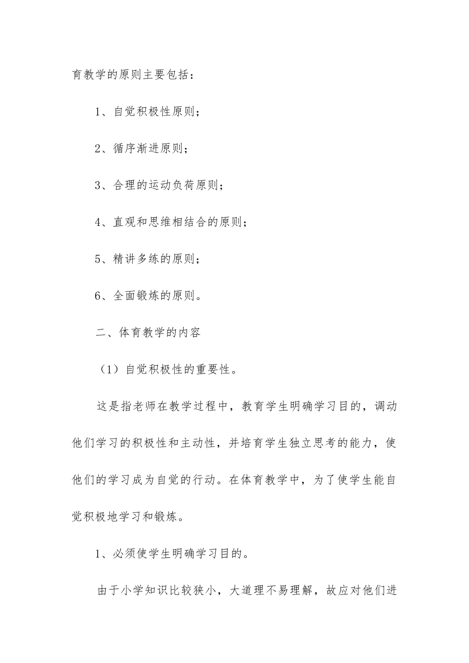 六年级体育教学工作总结_第2页