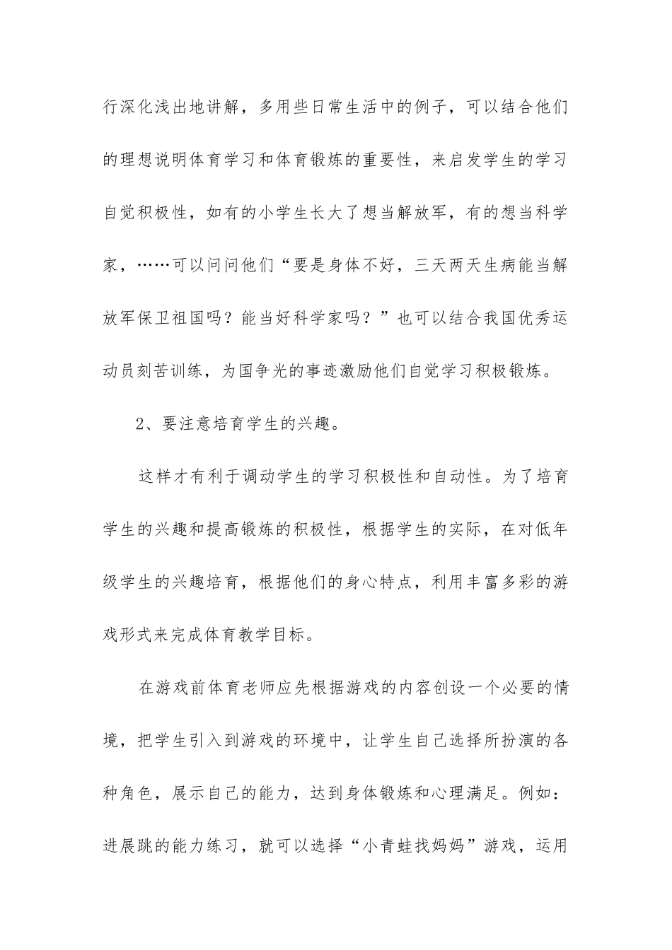 六年级体育教学工作总结_第3页