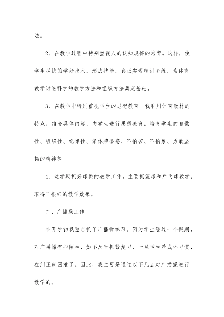 六年级体育老师教学工作总结4篇-小学体育六年级学科教学总结_第2页