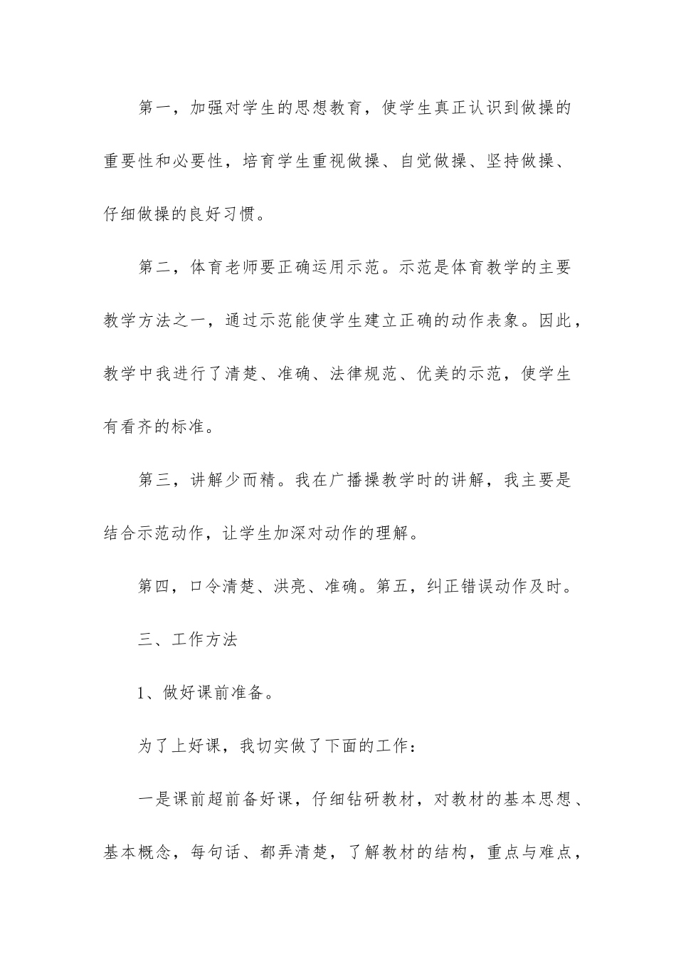 六年级体育老师教学工作总结4篇-小学体育六年级学科教学总结_第3页