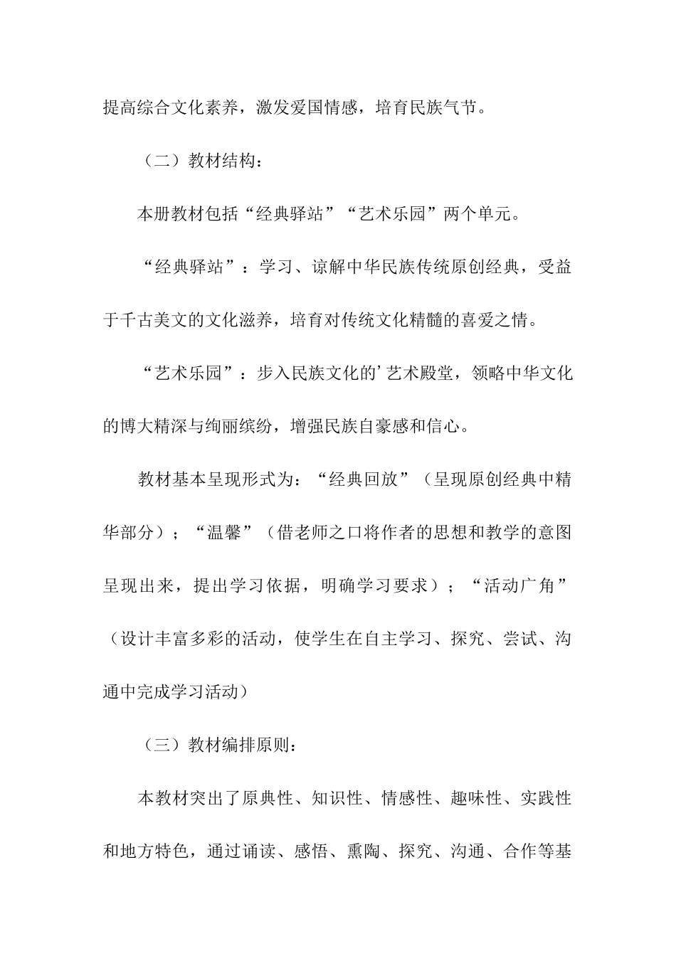 六年级传统文化教学计划_第2页