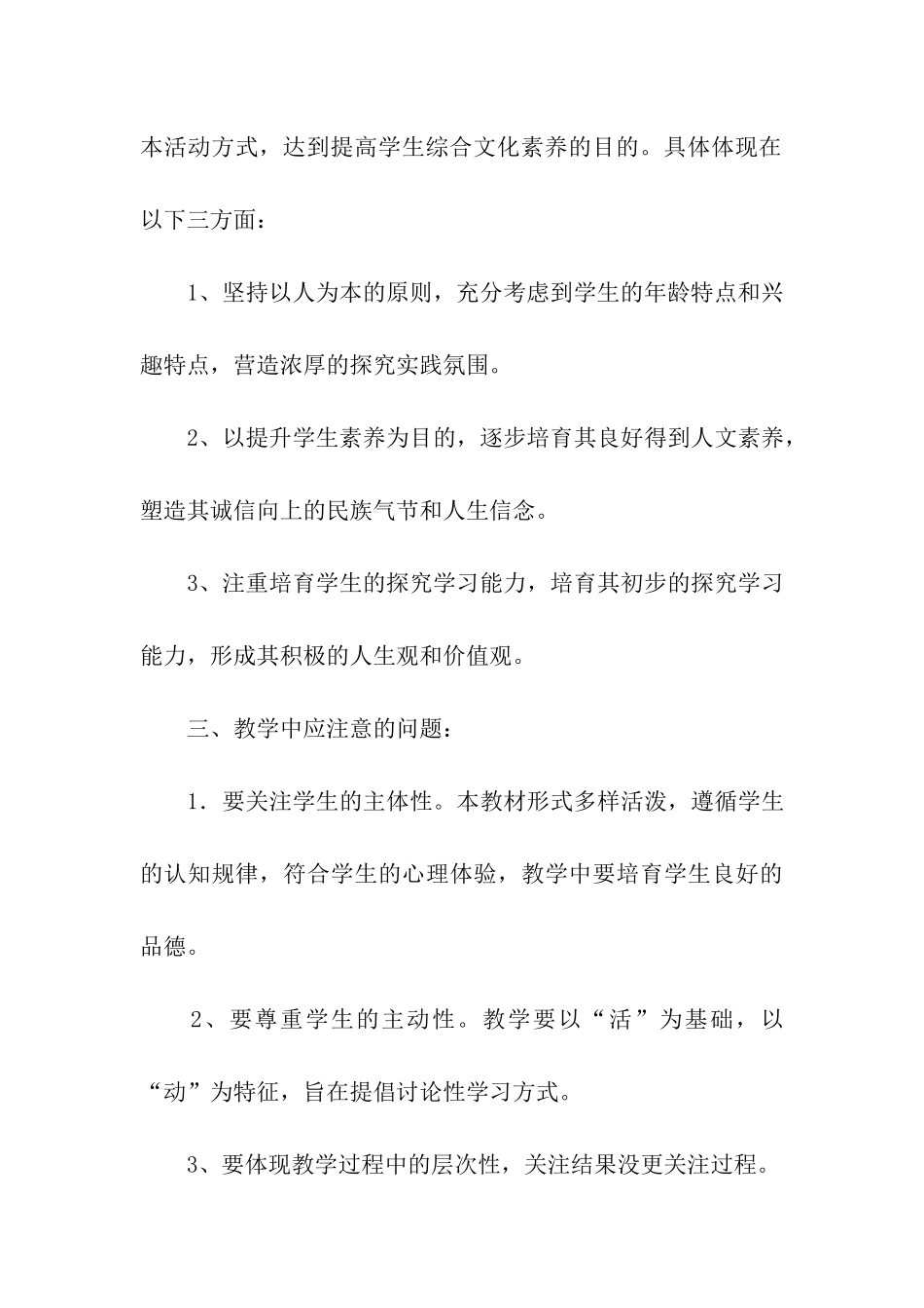 六年级传统文化教学计划_第3页