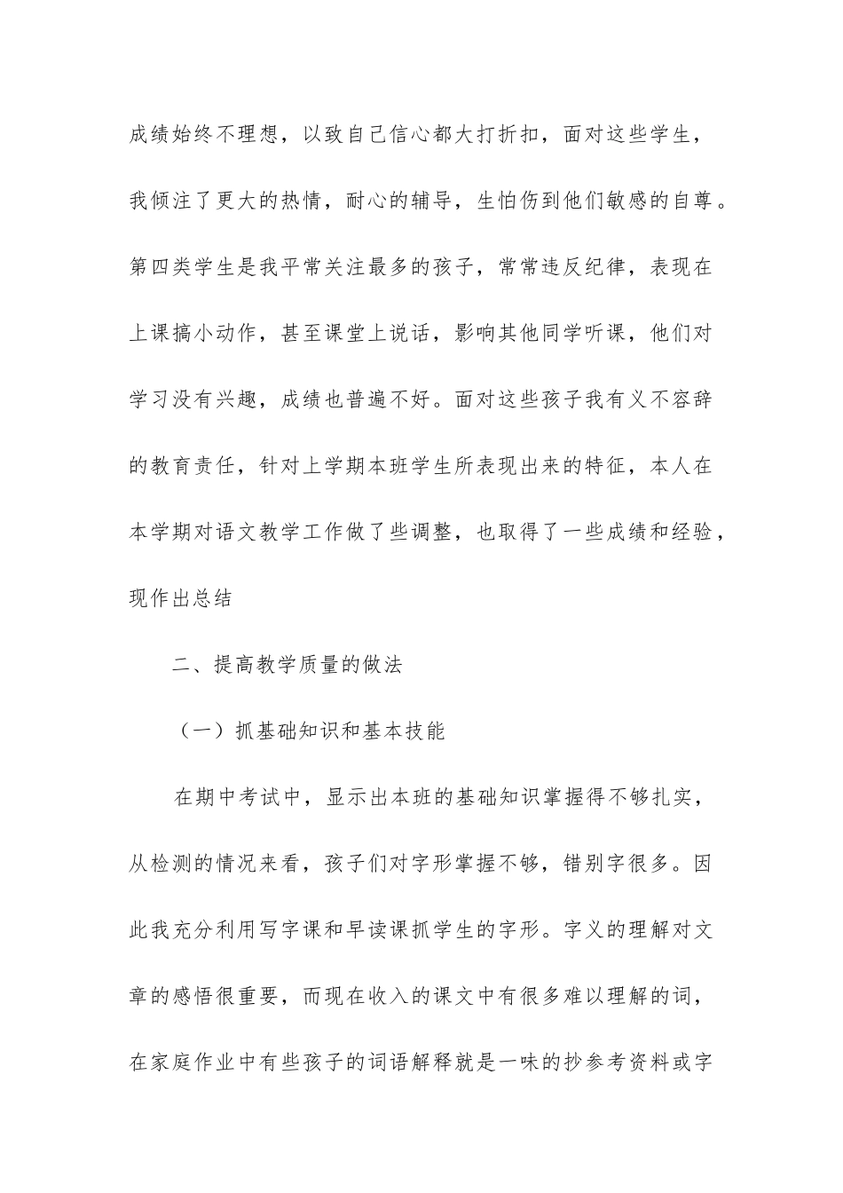 六年级下语文教学工作总结_第2页