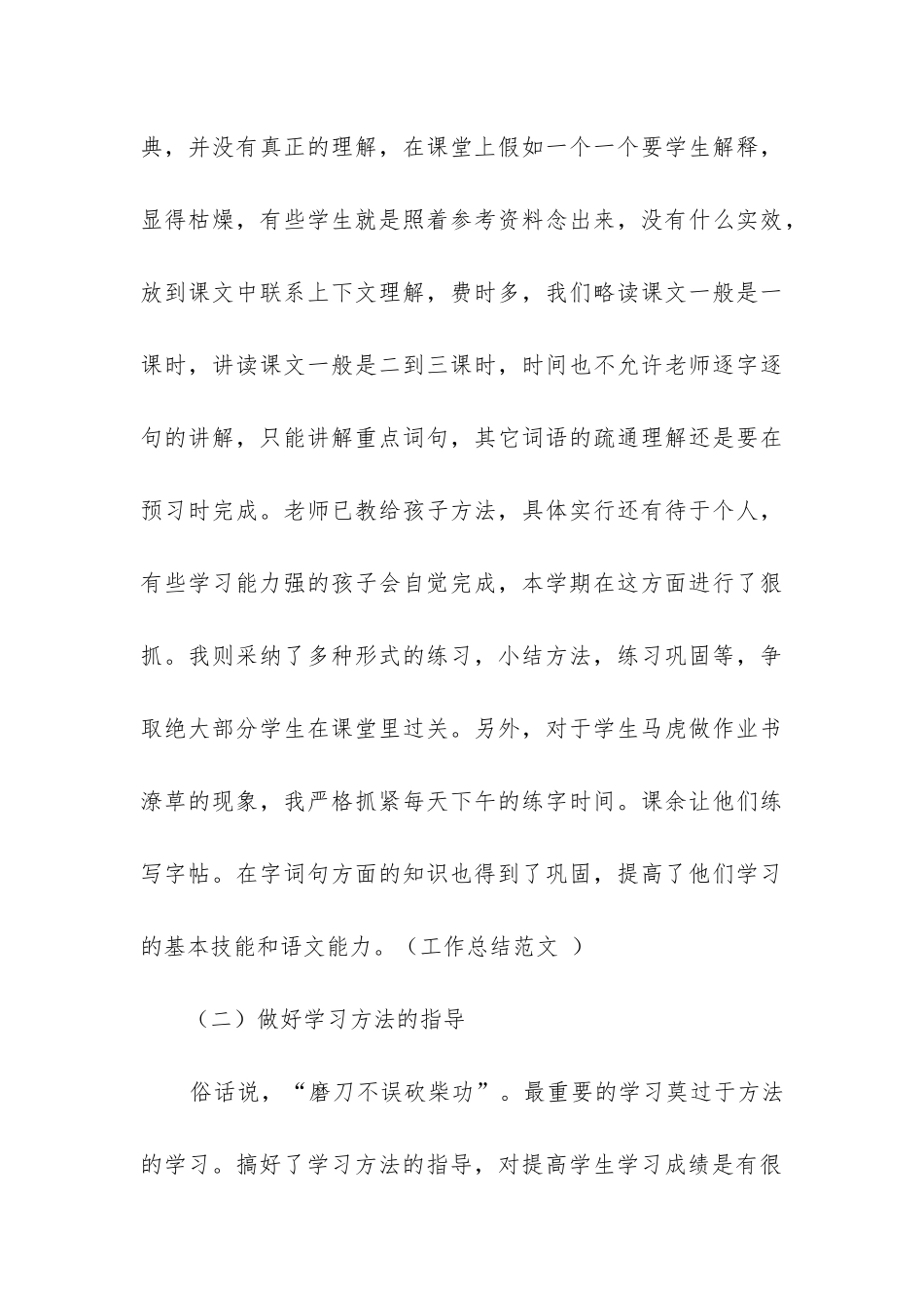 六年级下语文教学工作总结_第3页