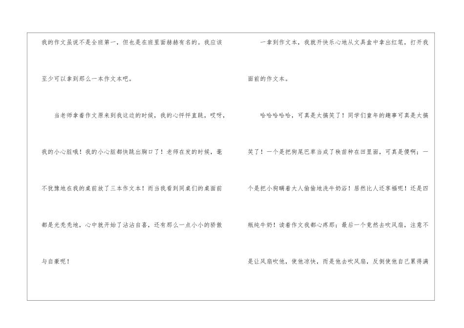 六年级作文：作文互相换_第2页