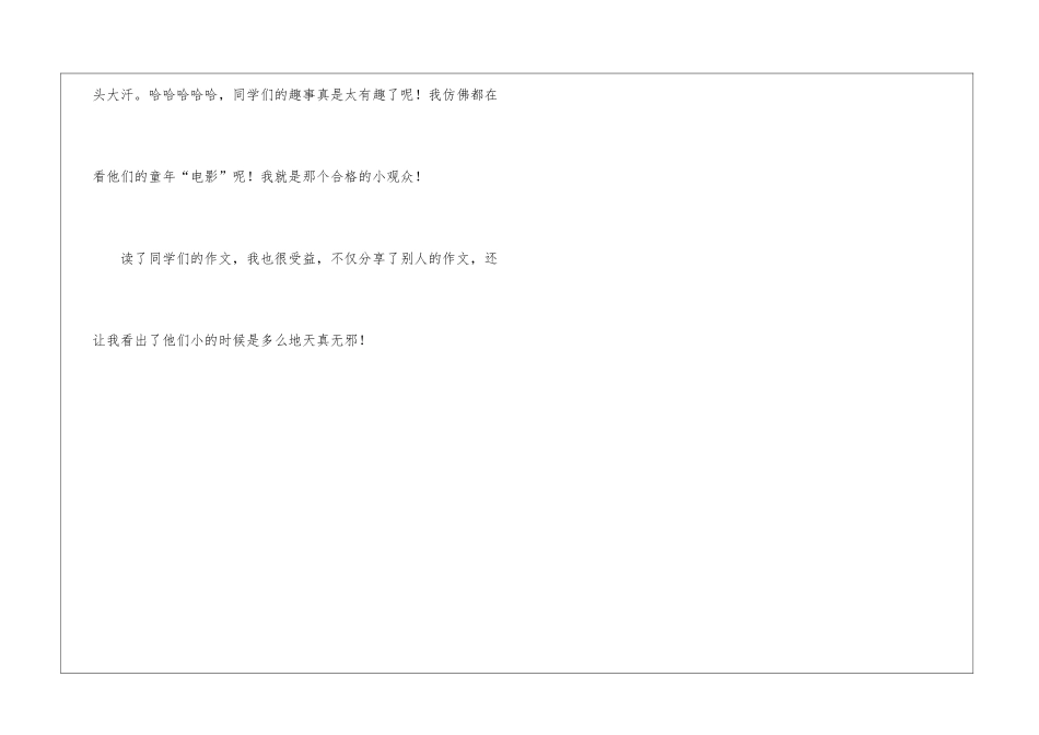 六年级作文：作文互相换_第3页