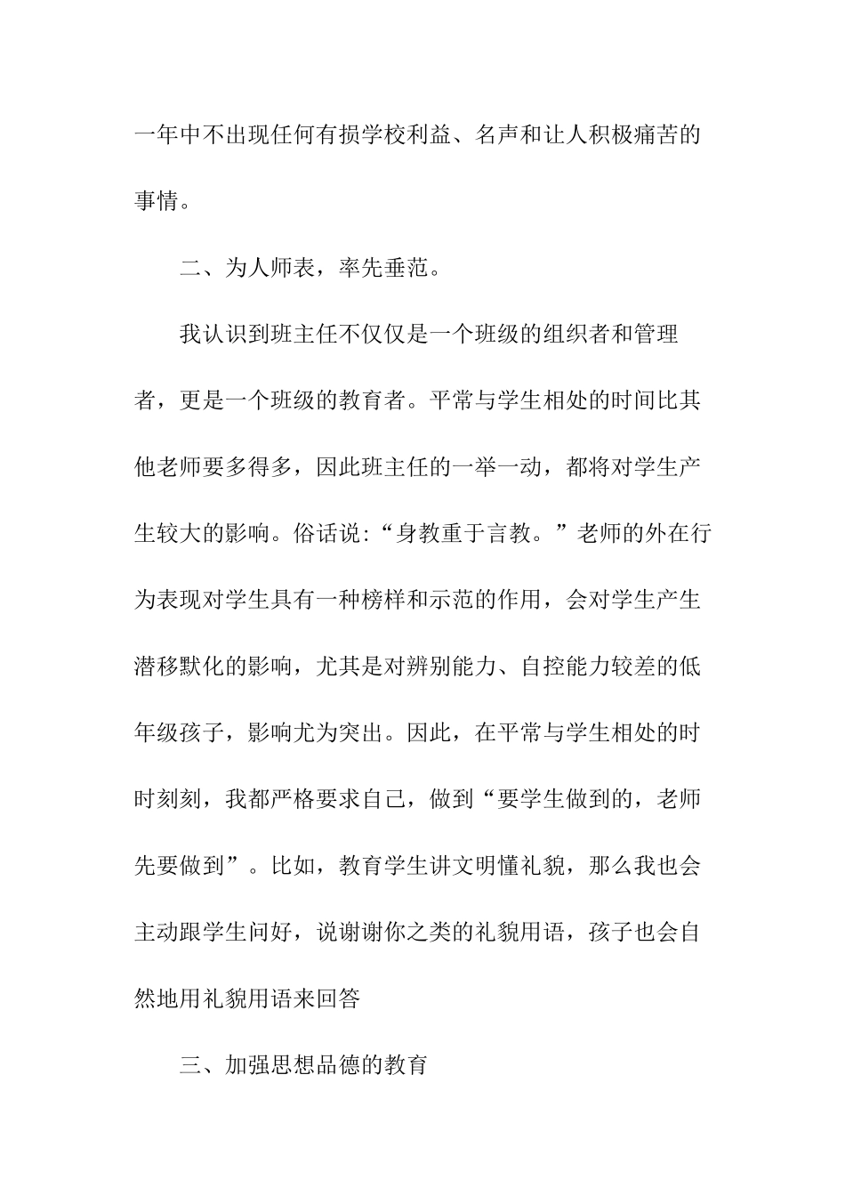 六年级下期班主任总结_第2页