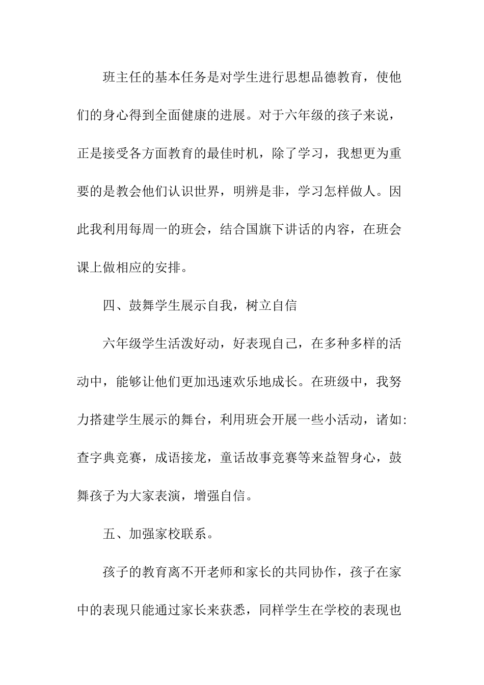 六年级下期班主任总结_第3页