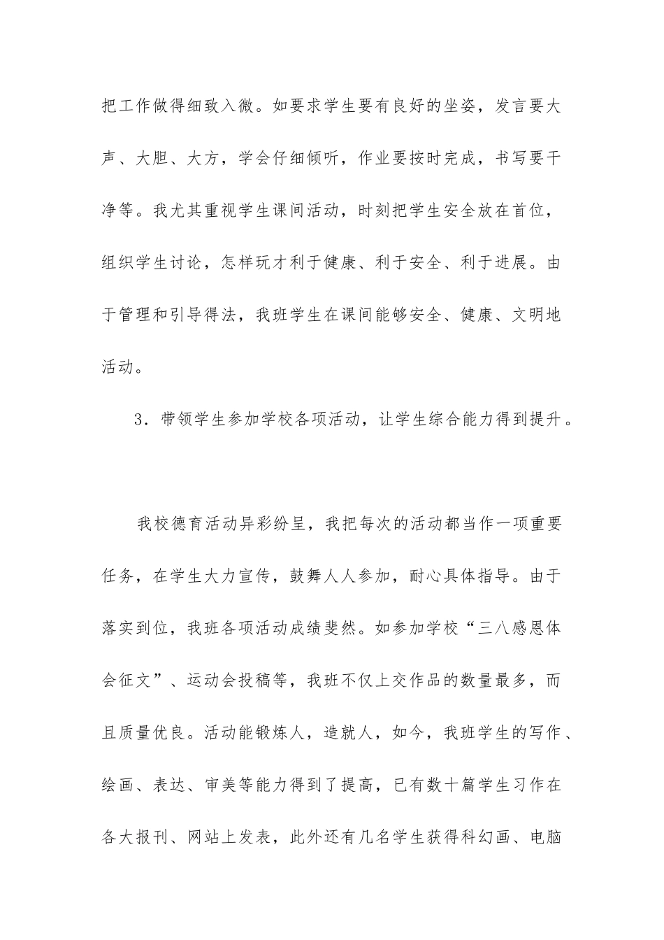 六年级中队工作总结_第2页