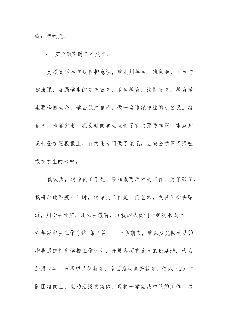 六年级中队工作总结_第3页