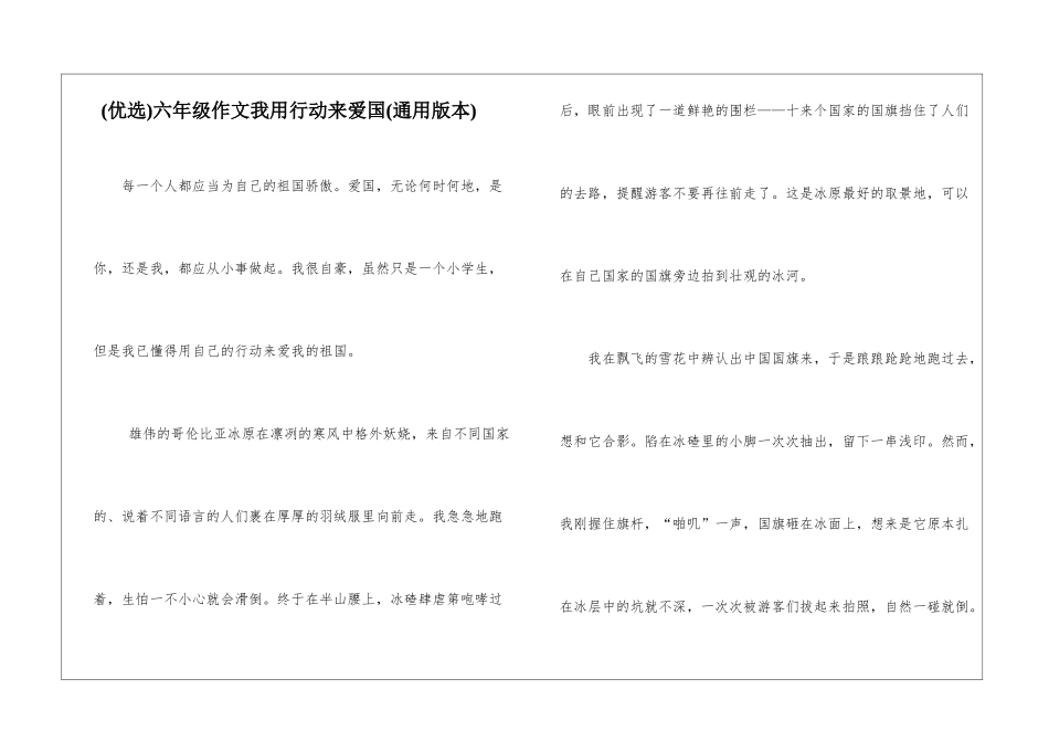 六年级作文我用行动来爱国_第1页