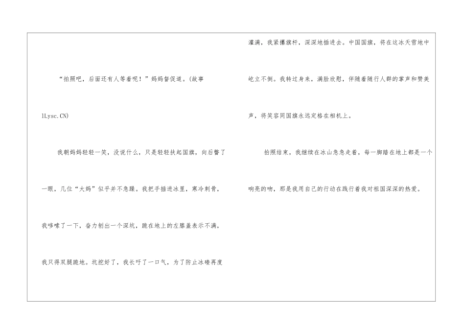 六年级作文我用行动来爱国_第2页