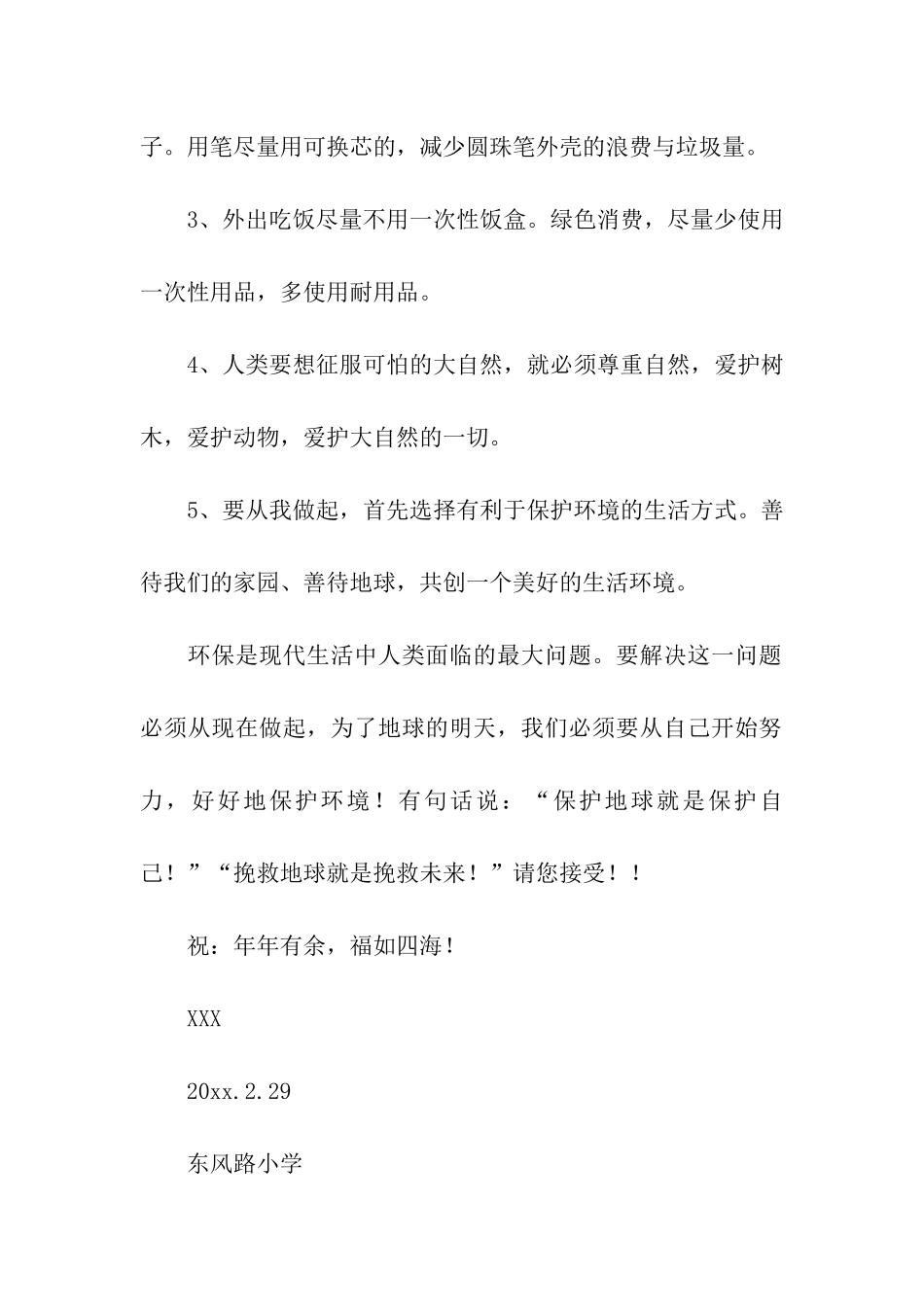 六年级保护环境建议书模板合集五篇_第2页