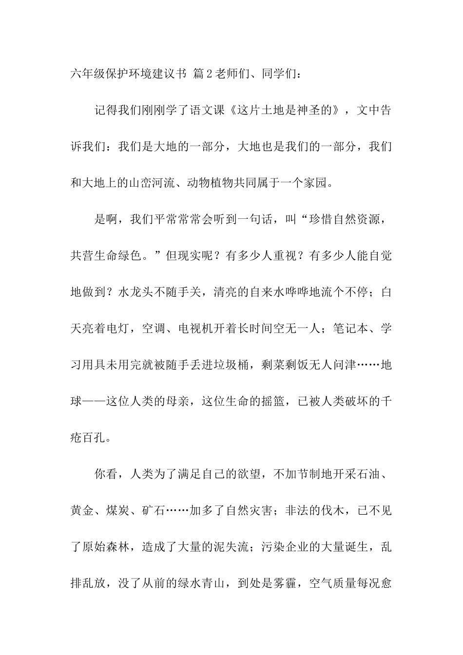 六年级保护环境建议书模板合集五篇_第3页