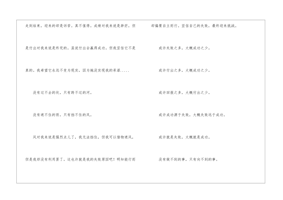 六年级作文：成功或许失败_第2页