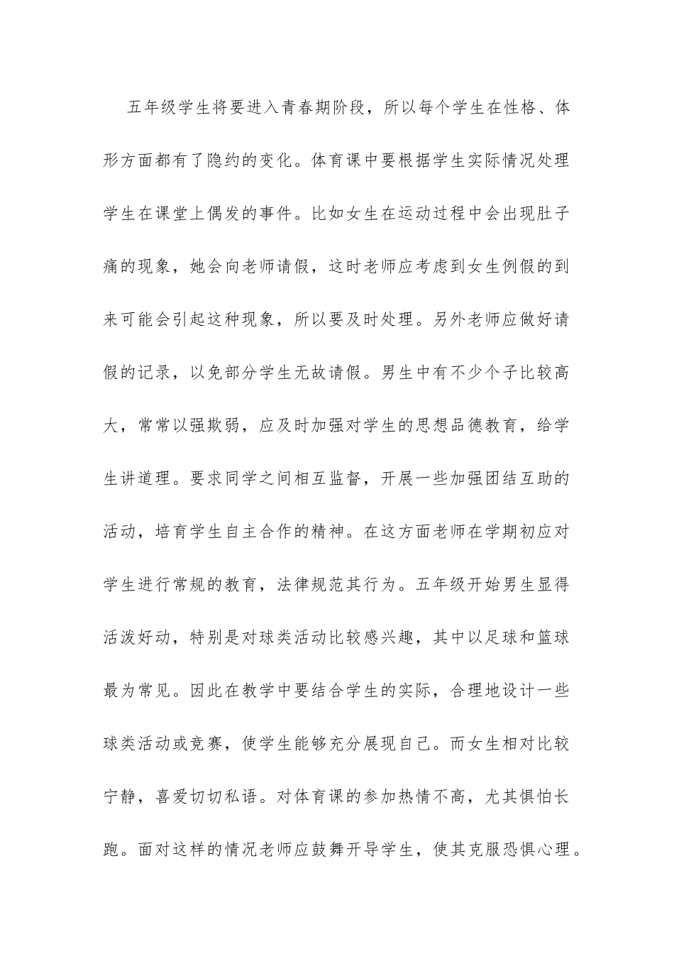 六年级体育教学计划-_第2页