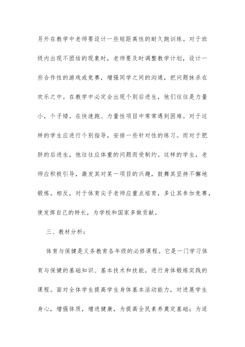 六年级体育教学计划-_第3页
