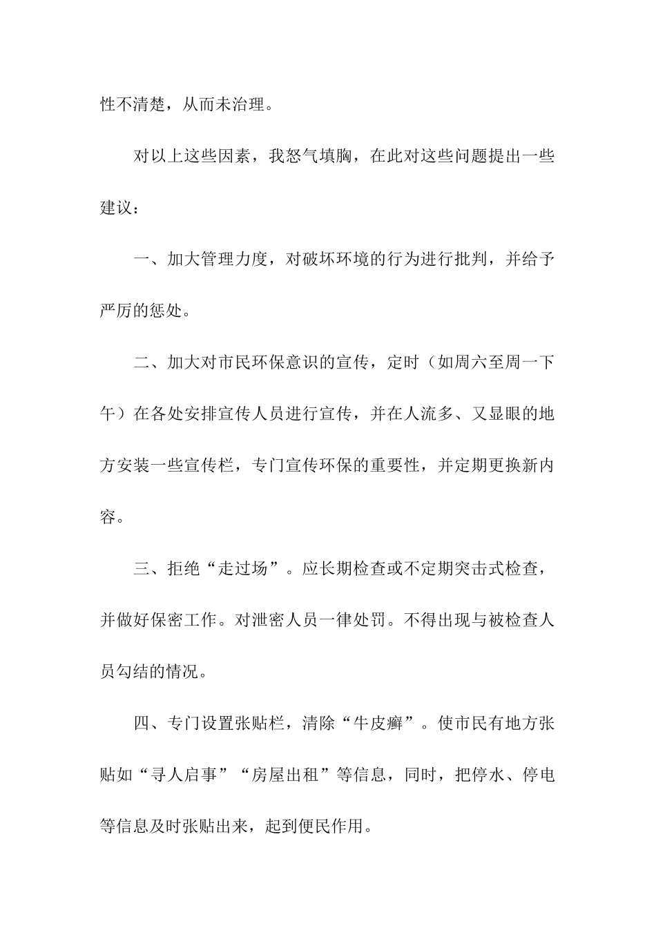 六年级保护环境建议书模板三篇_第2页