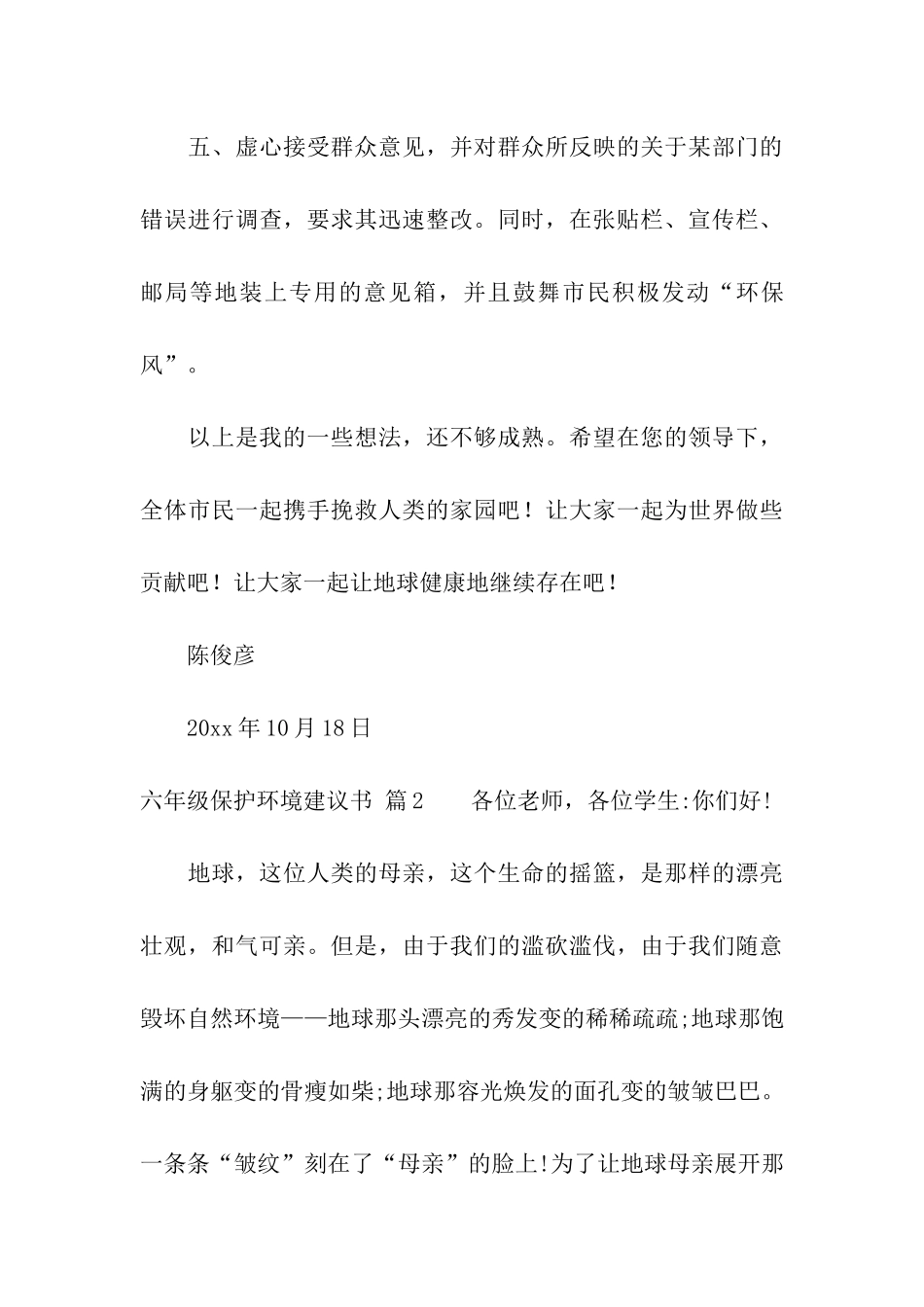 六年级保护环境建议书模板三篇_第3页