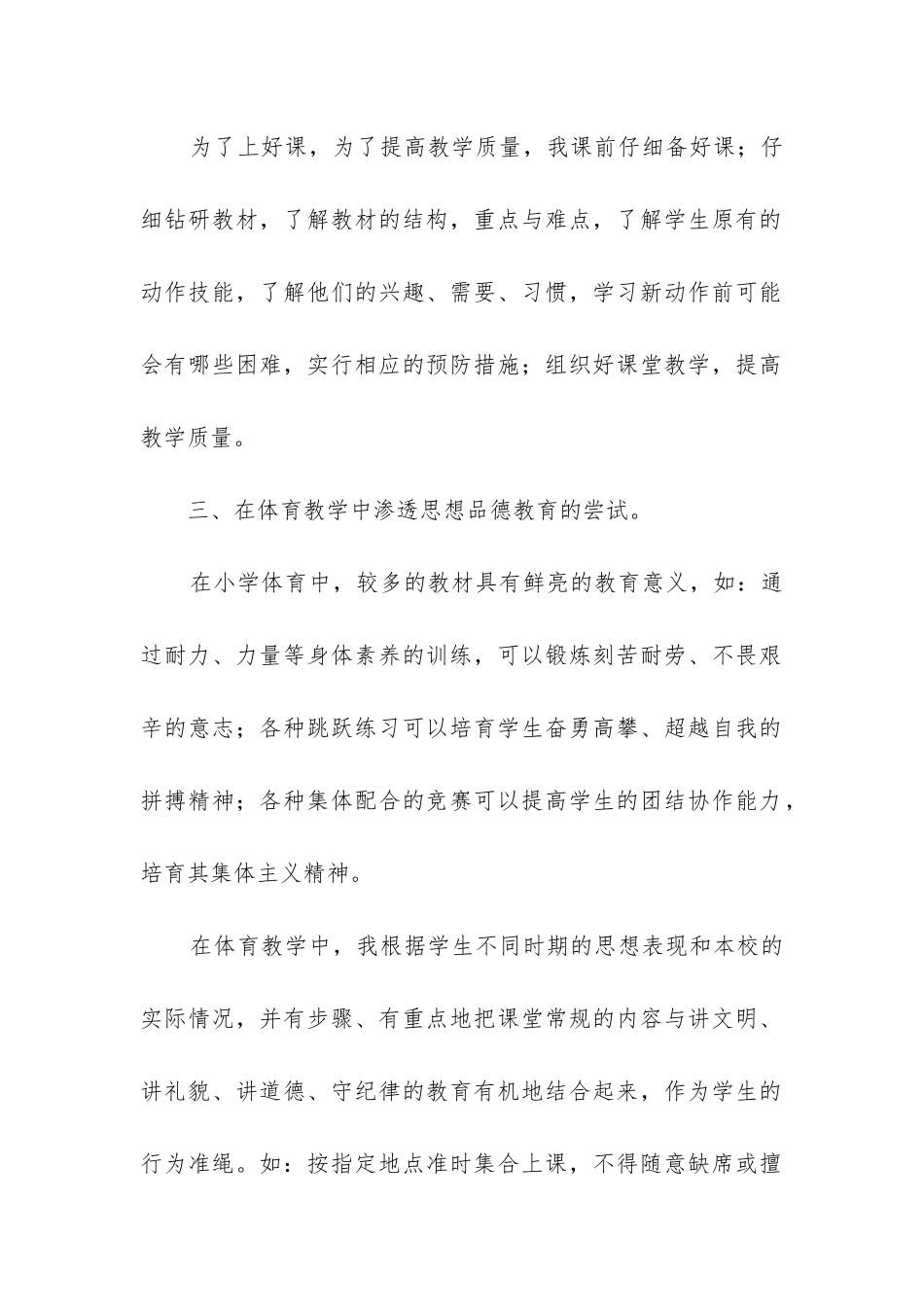 六年级体育工作总结第一学期_第2页