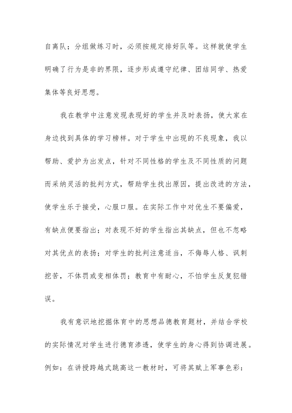 六年级体育工作总结第一学期_第3页