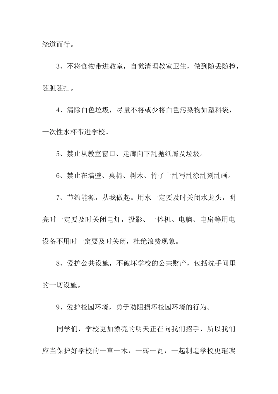 六年级保护环境建议书模板汇编五篇_第3页