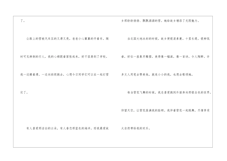 六年级关于雪的日记作文-作文1100字-小学六年级日记_第2页