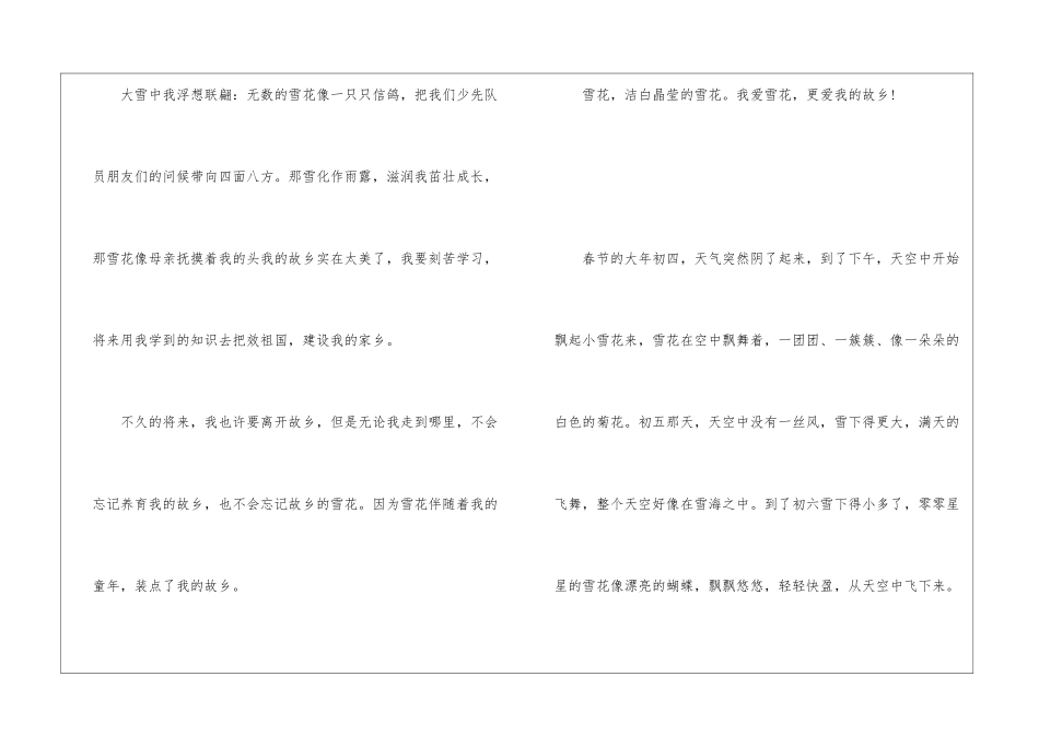 六年级关于雪的日记作文-作文1100字-小学六年级日记_第3页