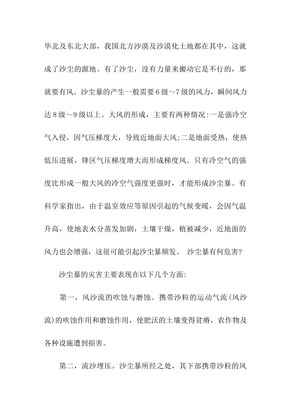 六年级关于雾霾天气教育主题班会_第3页