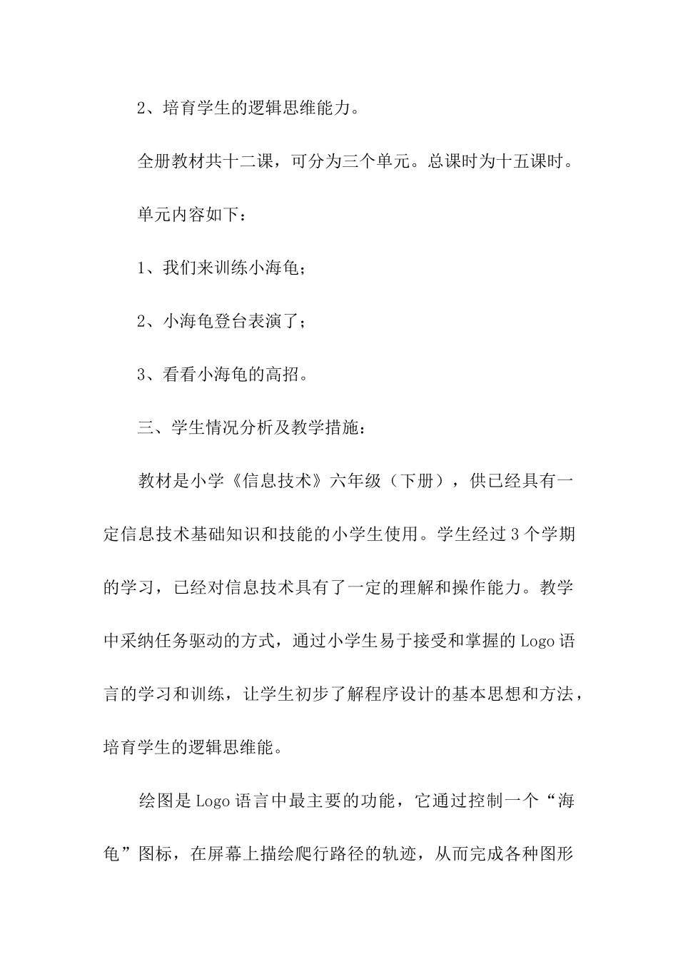 六年级信息技术下册教学计划_第2页