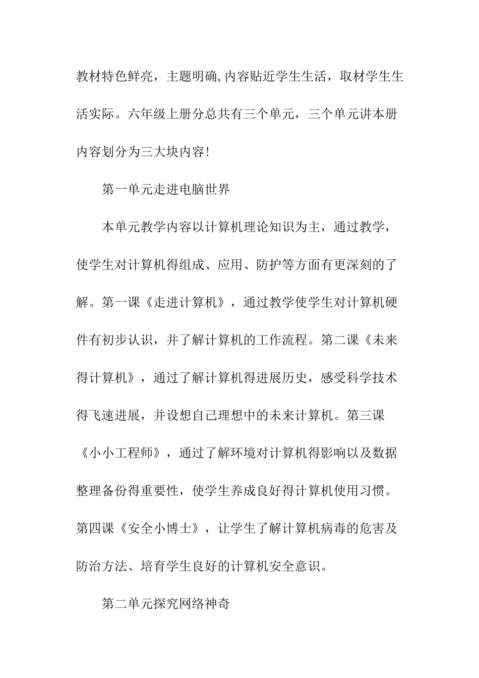 六年级信息技术上册教学计划_第2页
