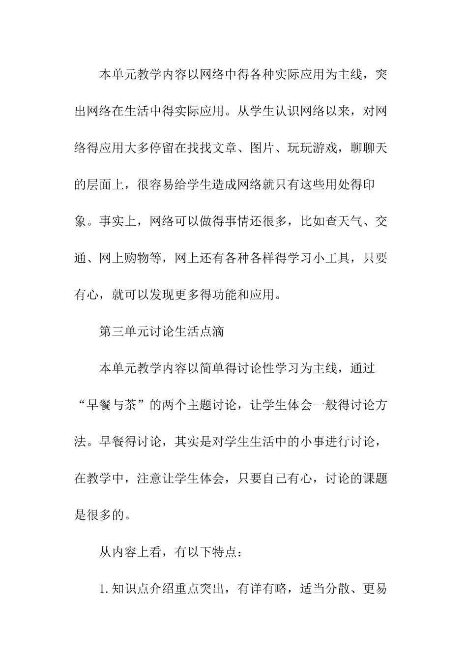 六年级信息技术上册教学计划_第3页