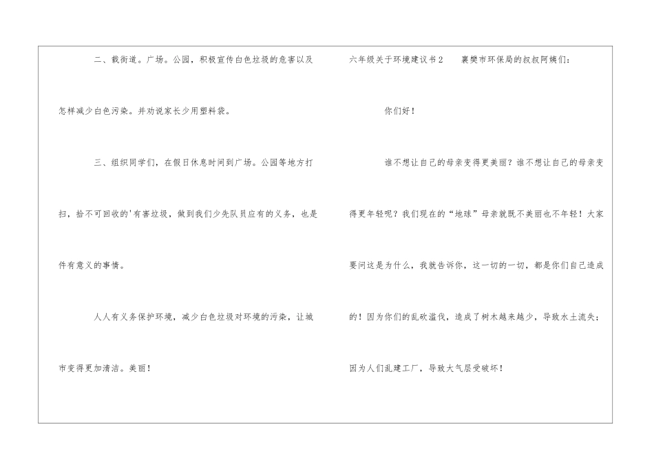 六年级关于环境建议书_第2页