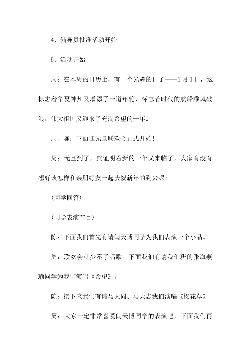 六年级元旦活动方案3篇_第2页