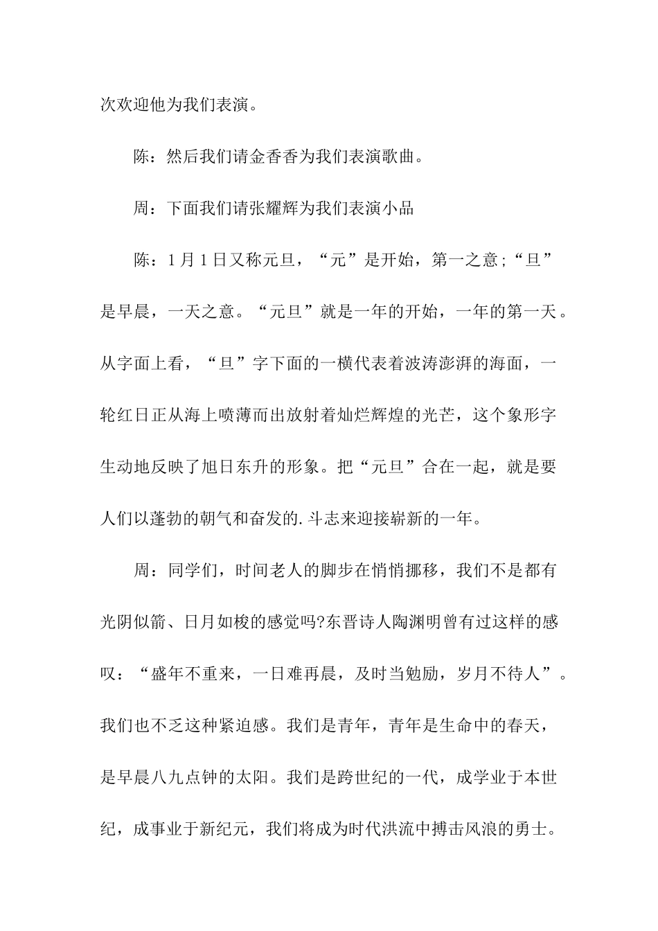 六年级元旦活动方案3篇_第3页