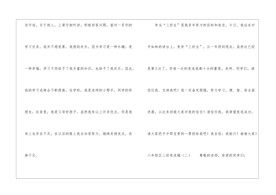 六年级区三好竞选稿-竞选演讲稿_第2页