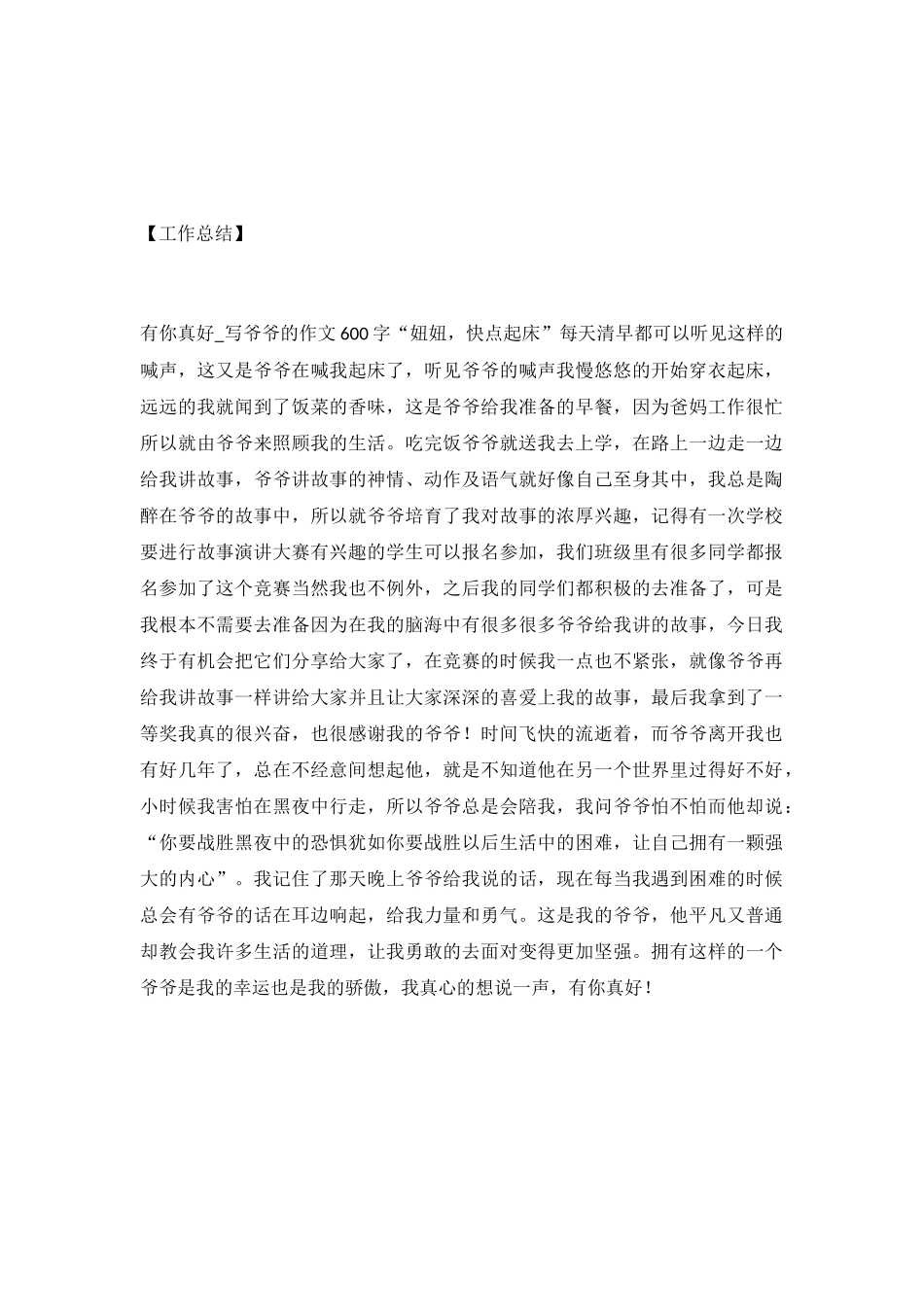 六年级写人作文：-有你真好-写爷爷的作文600字_第2页