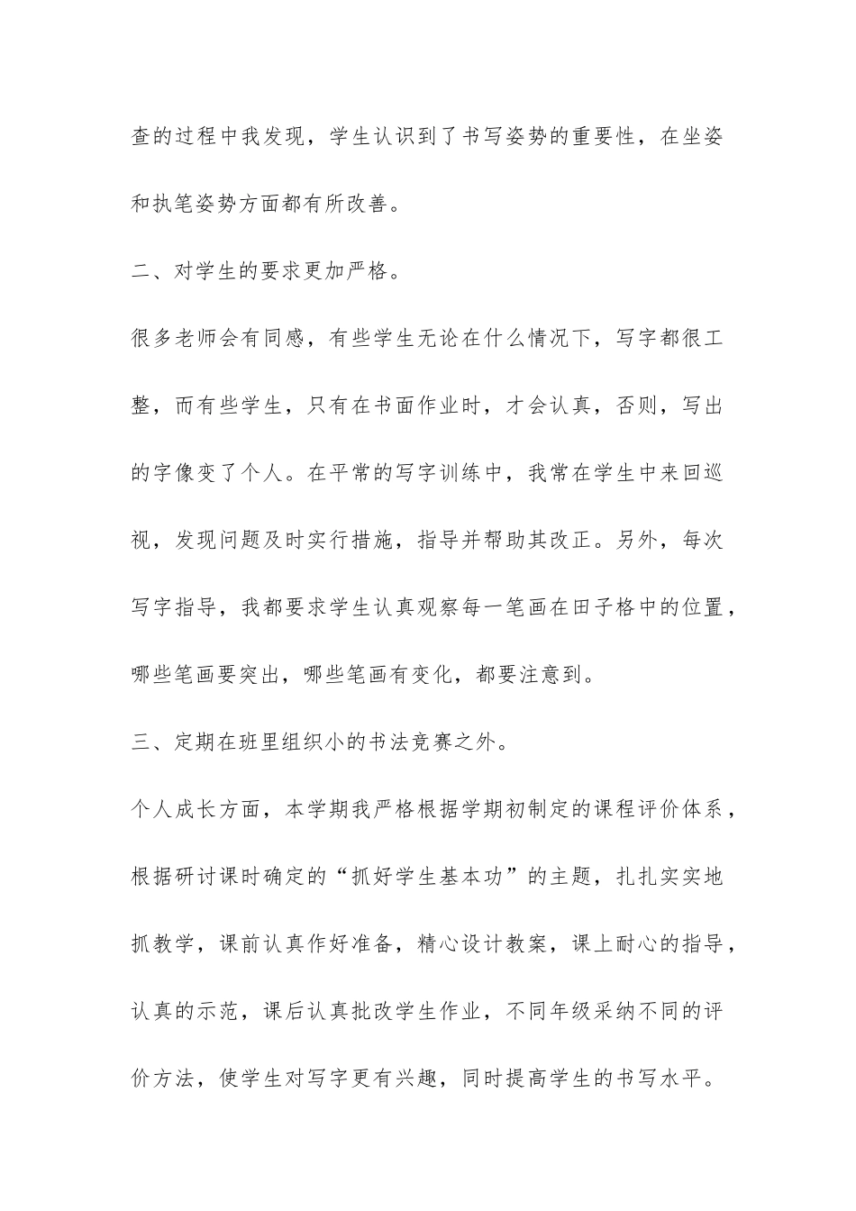 六年级写字教学工作总结-_第2页